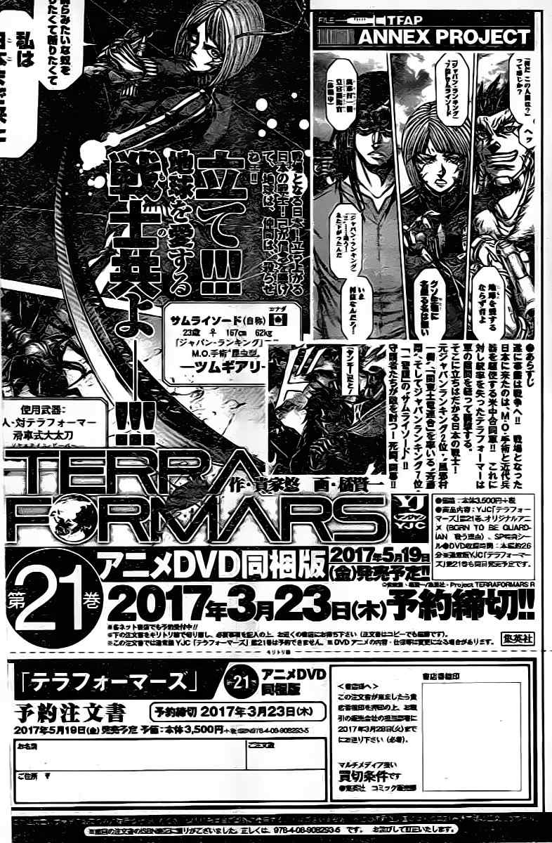 Terra Formars, Chapter 208 image 18